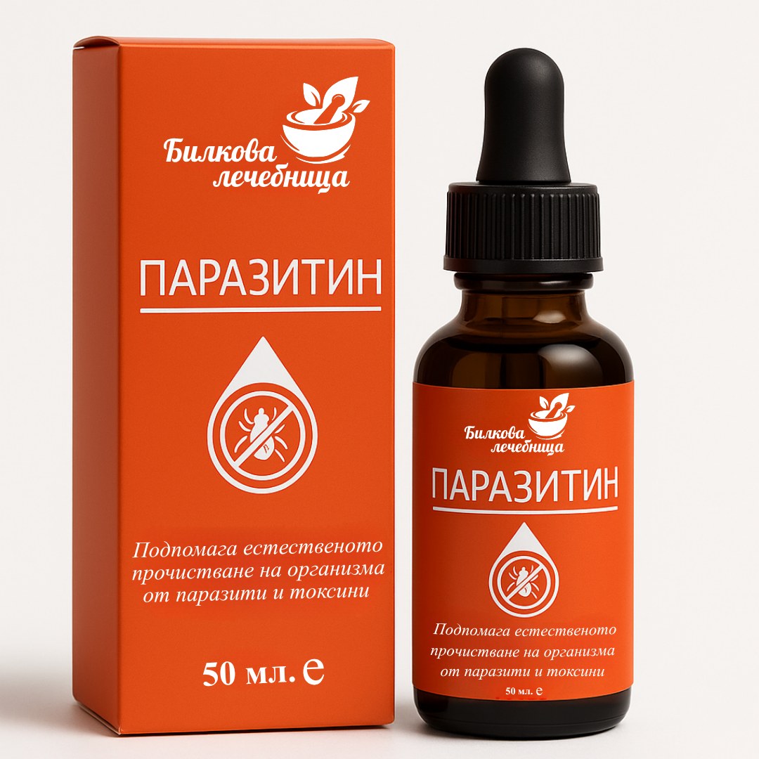 Паразитин
