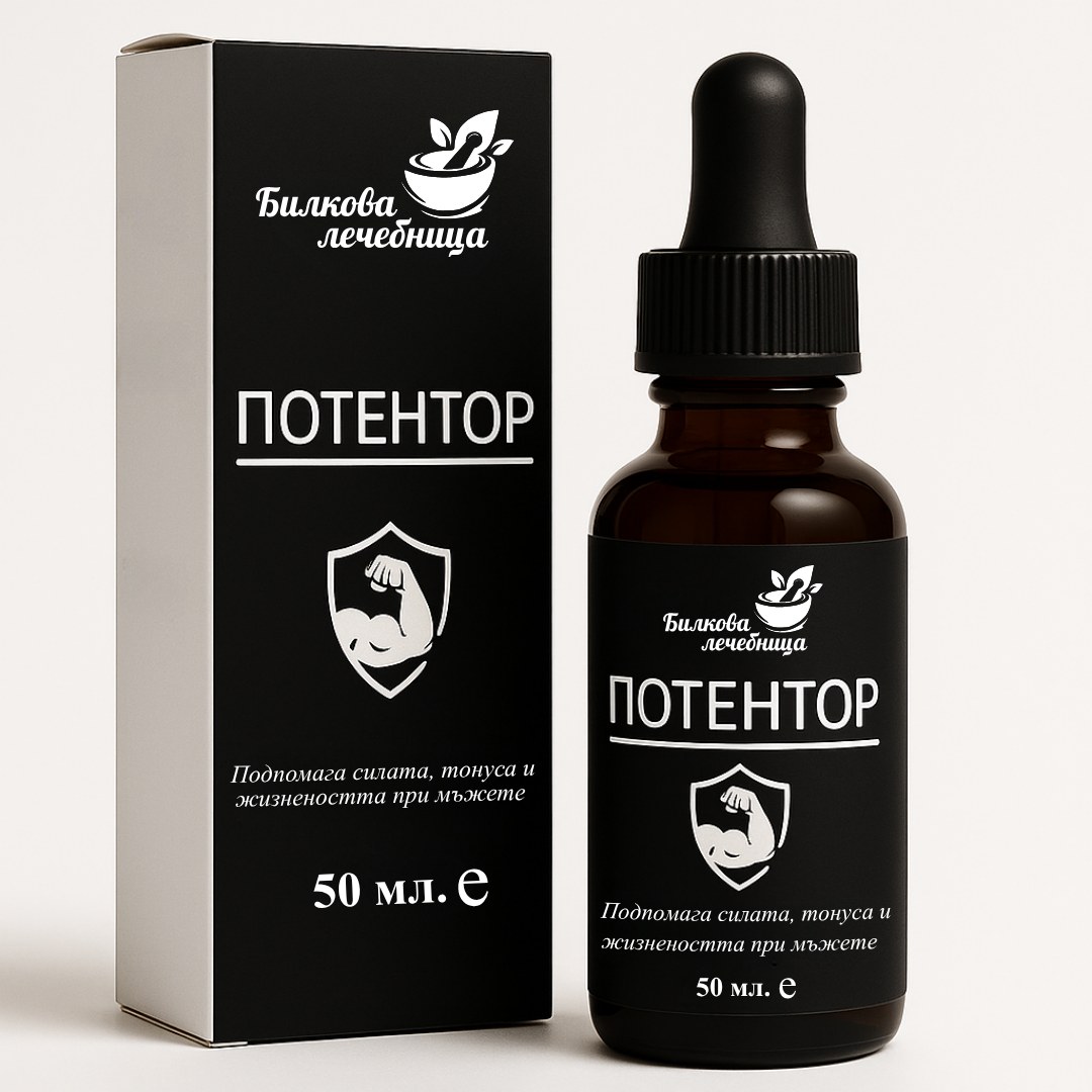 Потентор